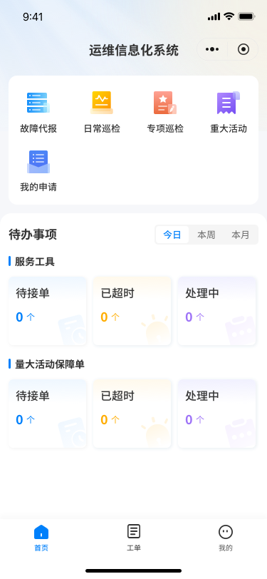 运维信息化系统