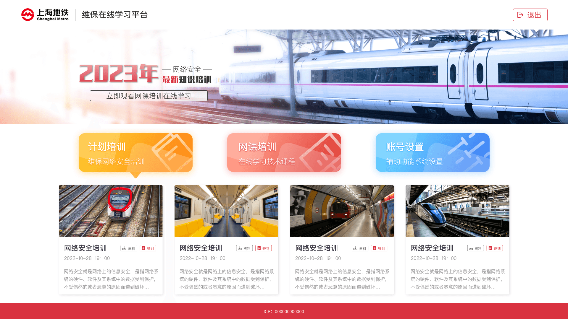 维保在线学习平台